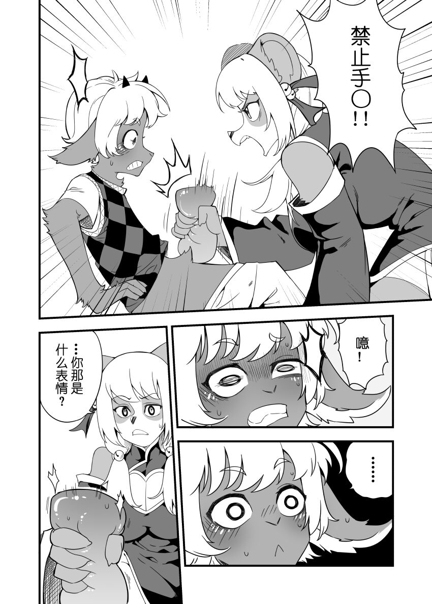 黑皮羊大战堕落勇者 page 4 full