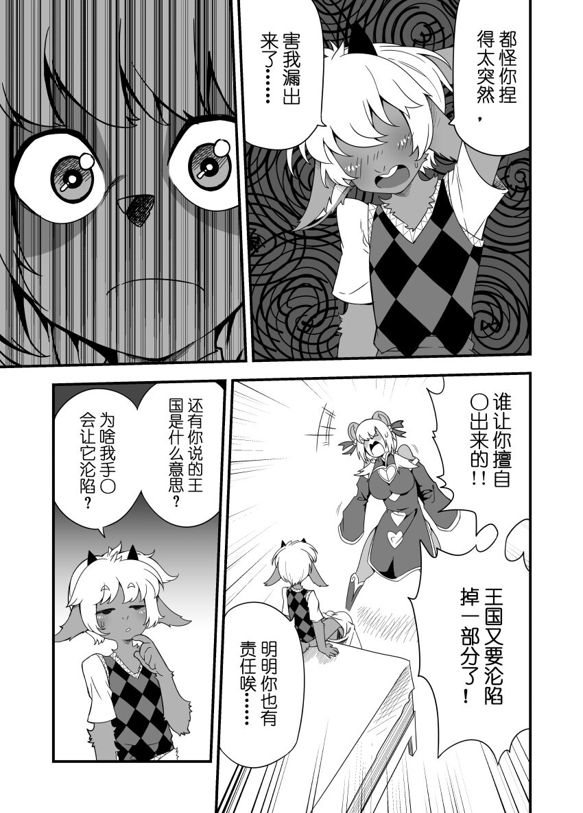 黑皮羊大战堕落勇者 page 5 full