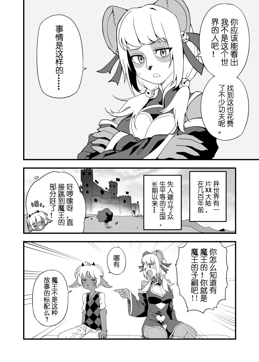 黑皮羊大战堕落勇者 page 6 full