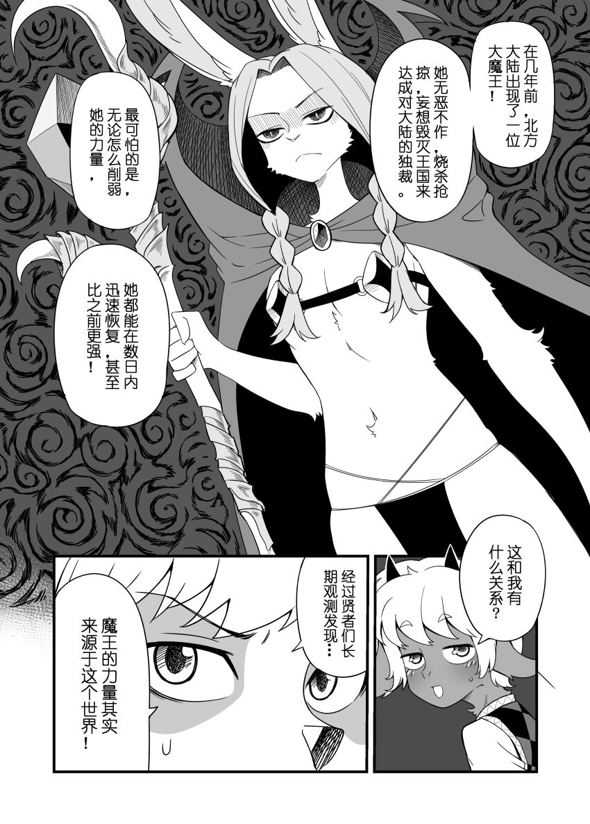 黑皮羊大战堕落勇者 page 7 full