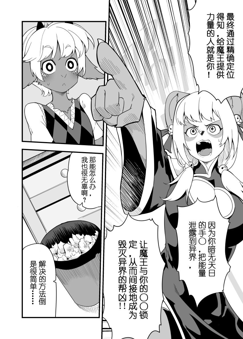 黑皮羊大战堕落勇者 page 8 full