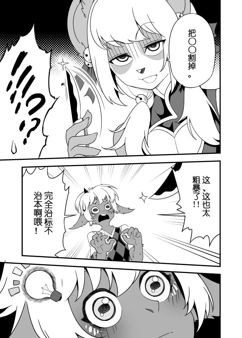 黑皮羊大战堕落勇者 page 9 full