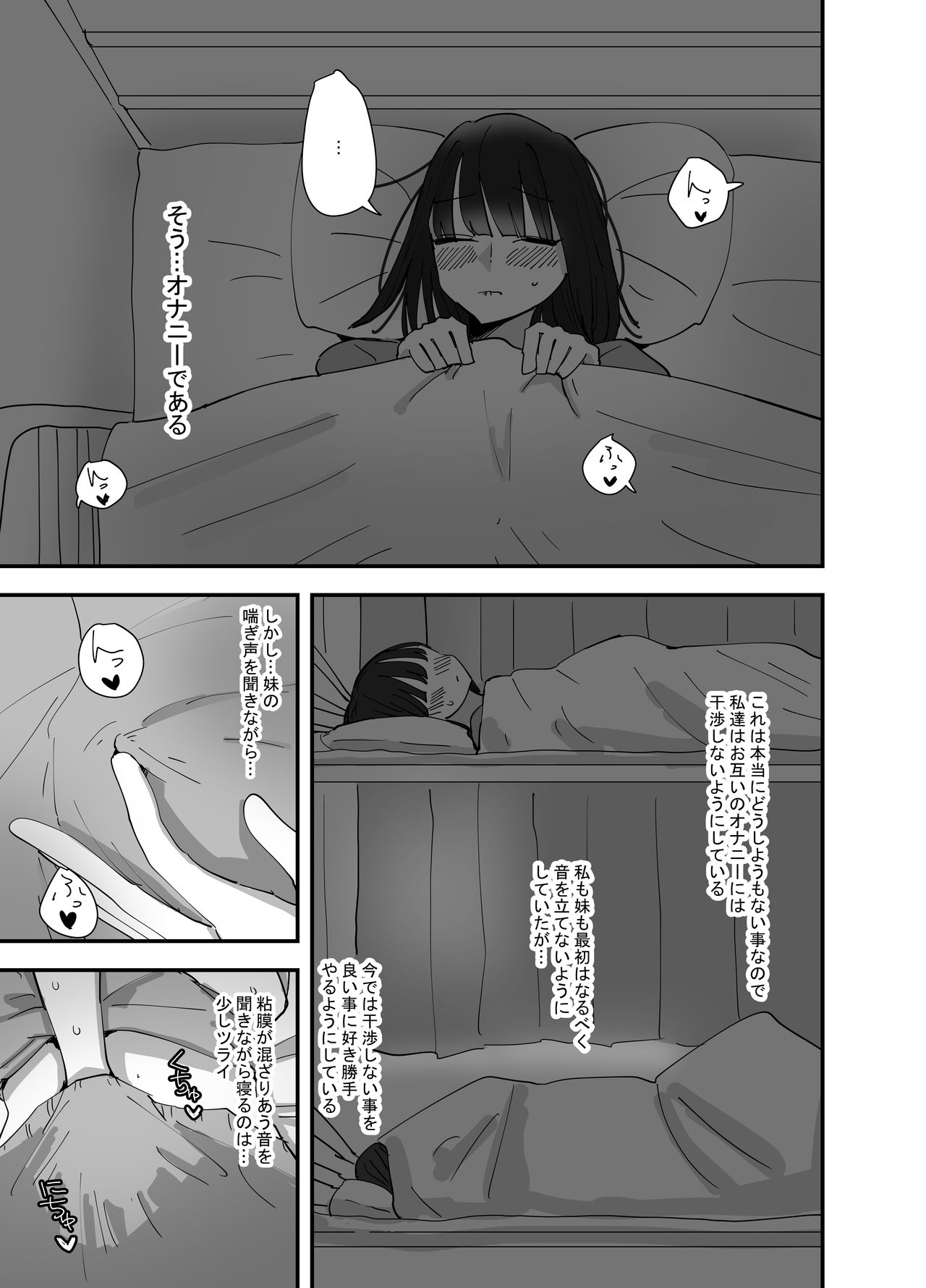 Imouto ga Watashi o Okazu ni Shitate Onanie o Shite ita Hanashi page 5 full