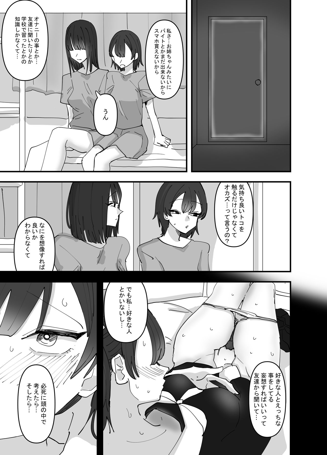 Imouto ga Watashi o Okazu ni Shitate Onanie o Shite ita Hanashi page 9 full