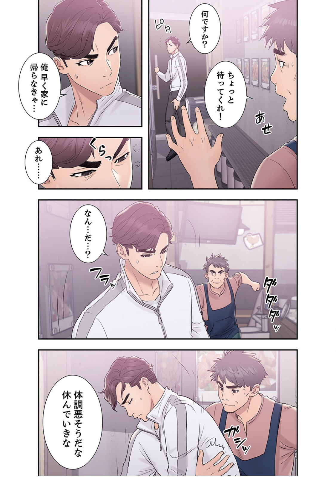 False Youth Volume 4 page 2 full