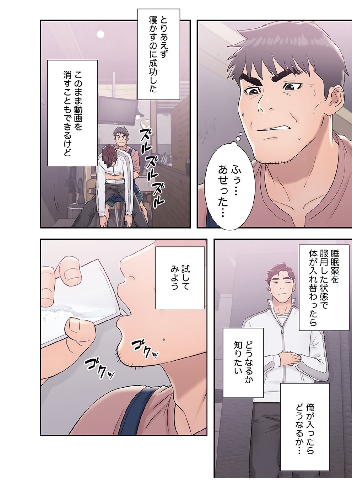 False Youth Volume 4 page 3 full