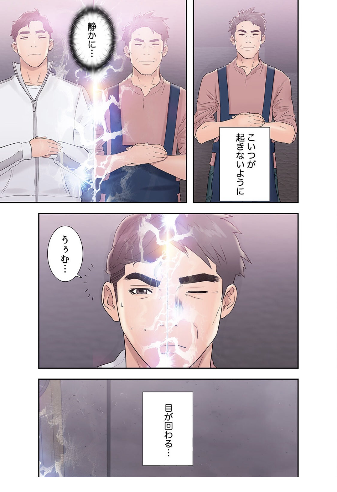 False Youth Volume 4 page 4 full