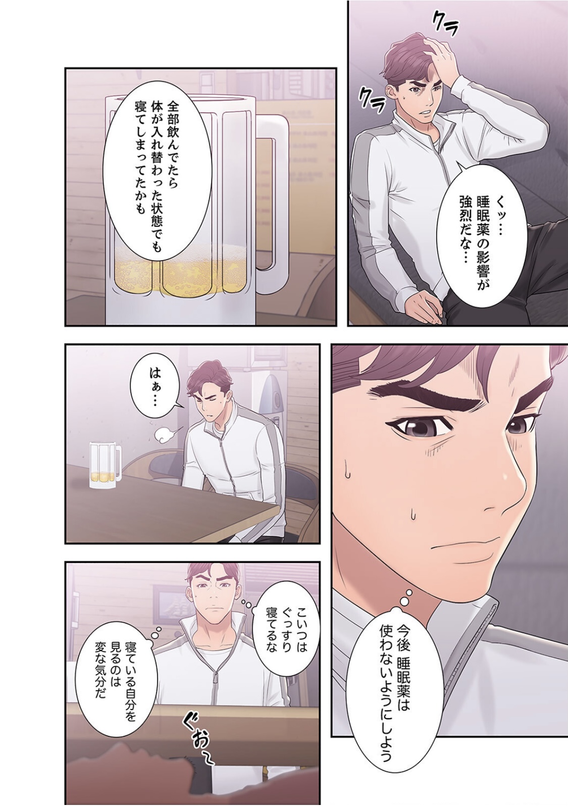 False Youth Volume 4 page 5 full