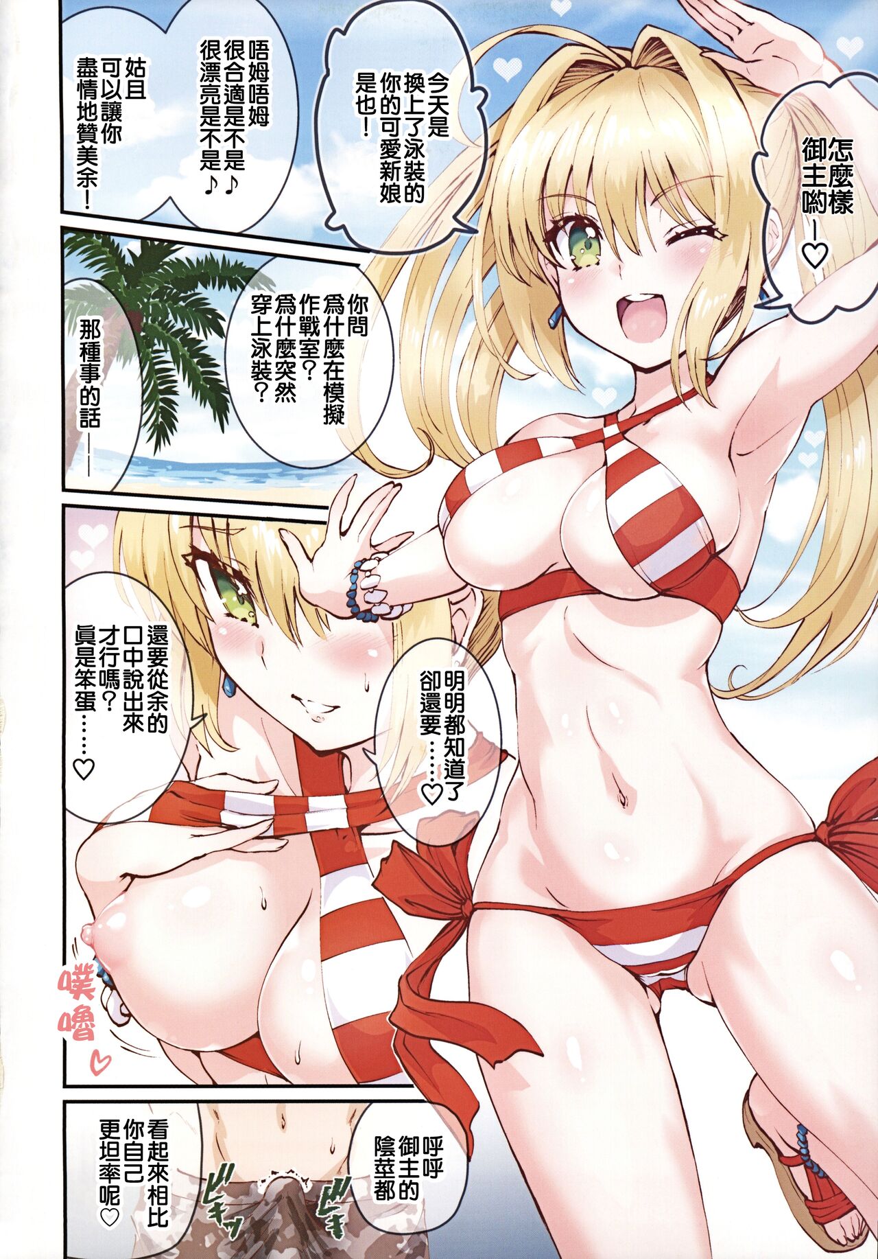 Nero+Nero! 2 finale | 尼禄+尼禄! 2 最终回 page 3 full