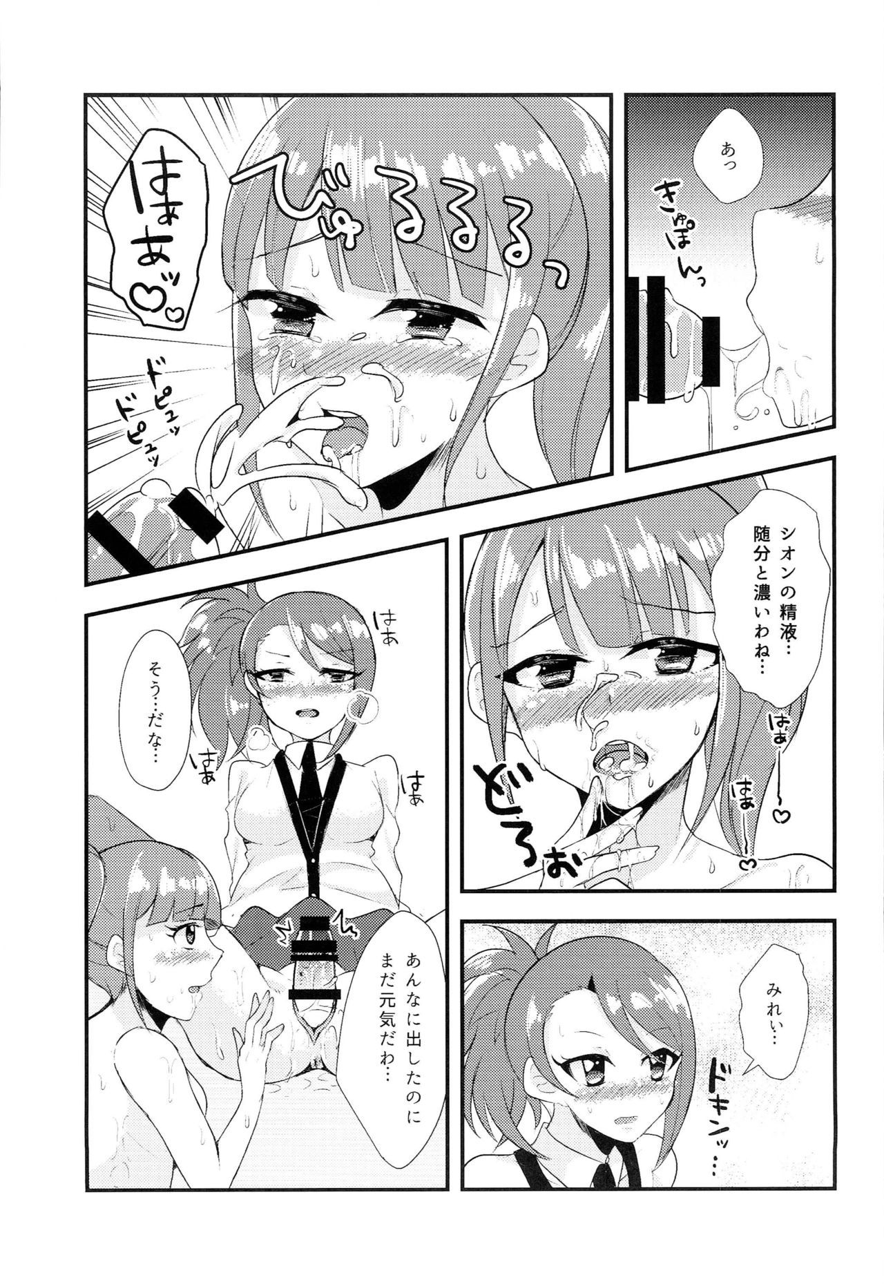 Sokudan Sokketsu? Anchuu Mosaku! page 10 full