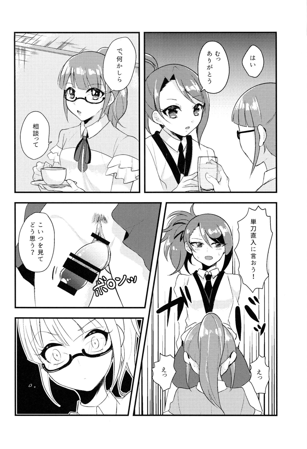 Sokudan Sokketsu? Anchuu Mosaku! page 3 full