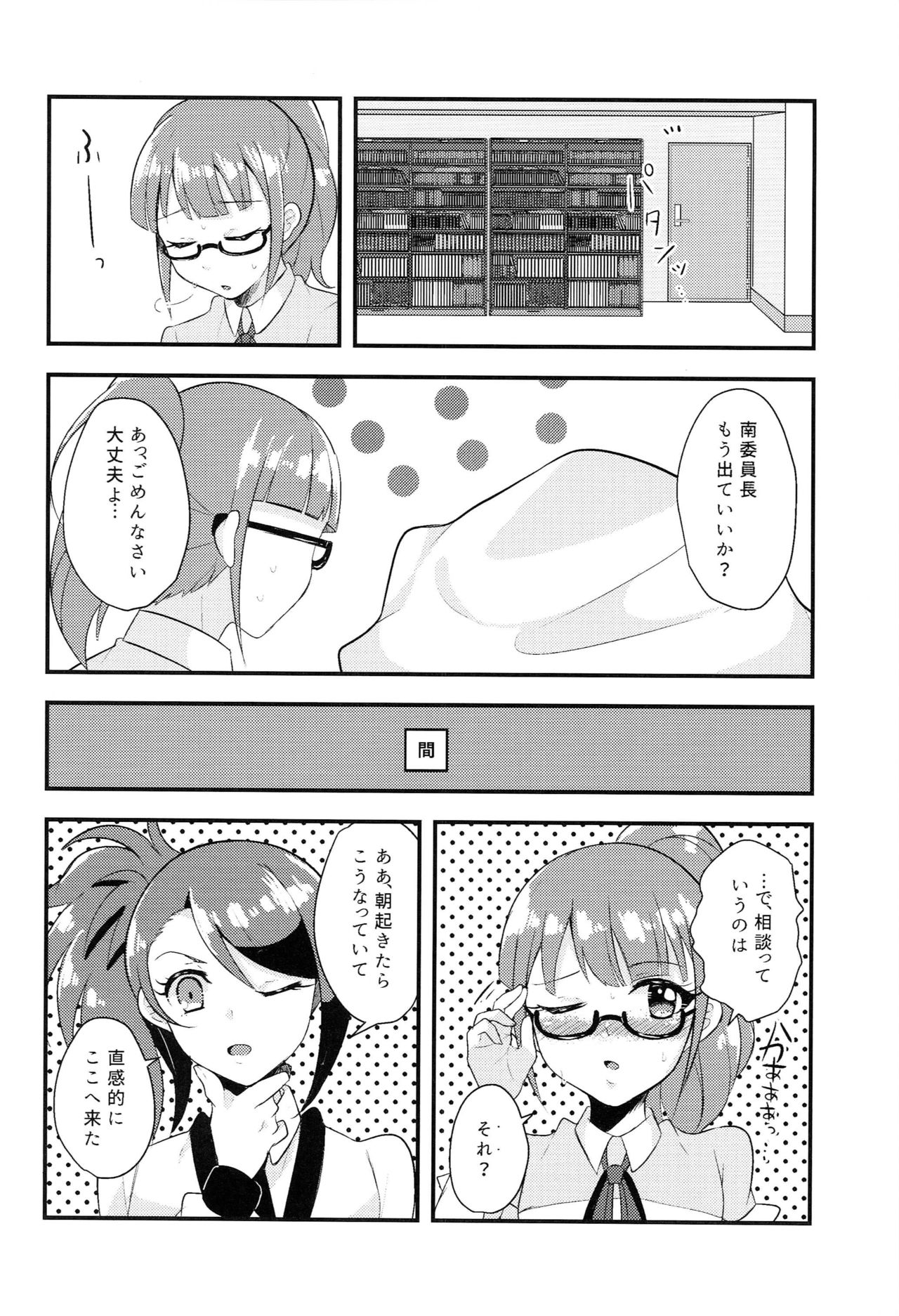 Sokudan Sokketsu? Anchuu Mosaku! page 5 full