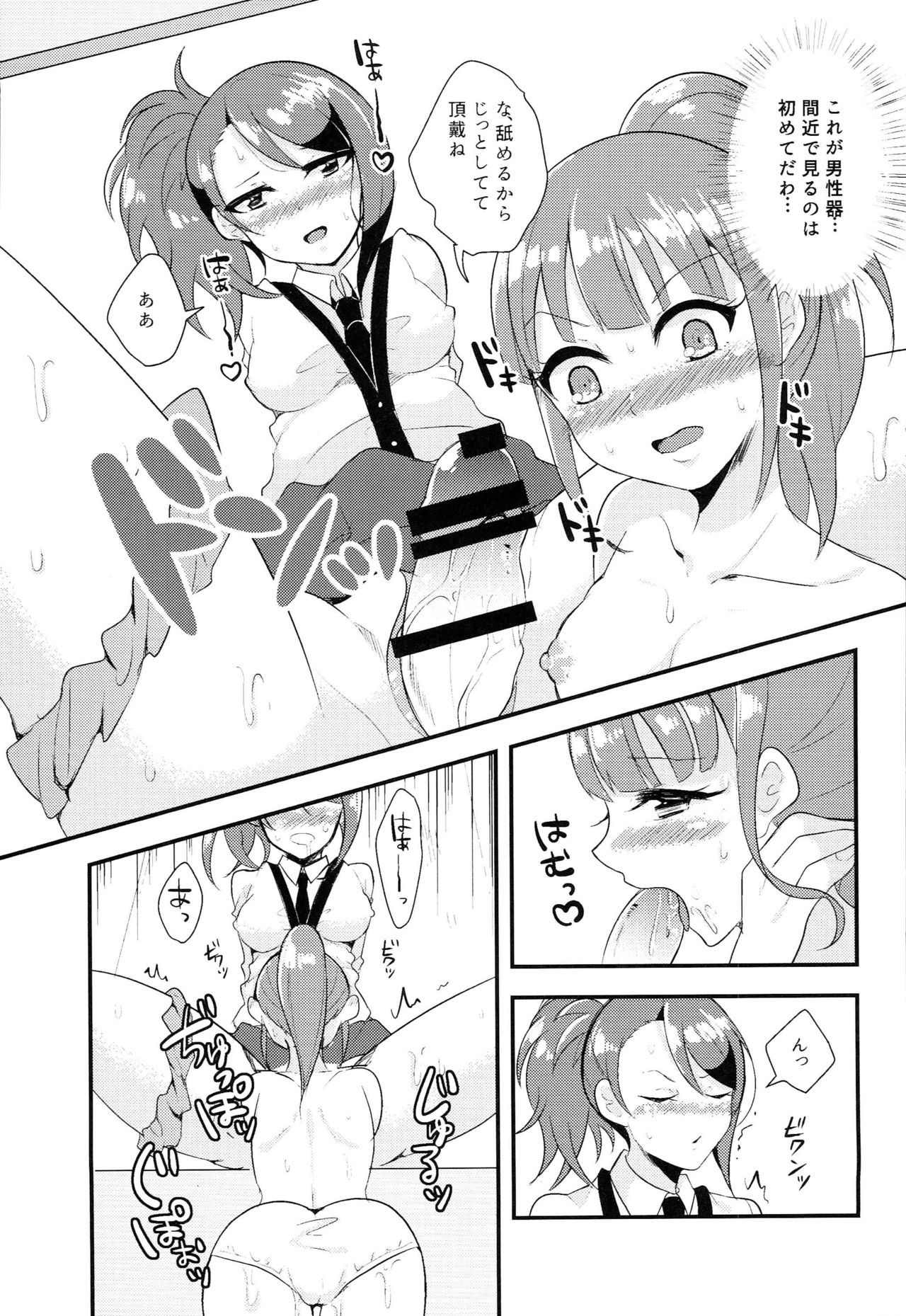 Sokudan Sokketsu? Anchuu Mosaku! page 8 full