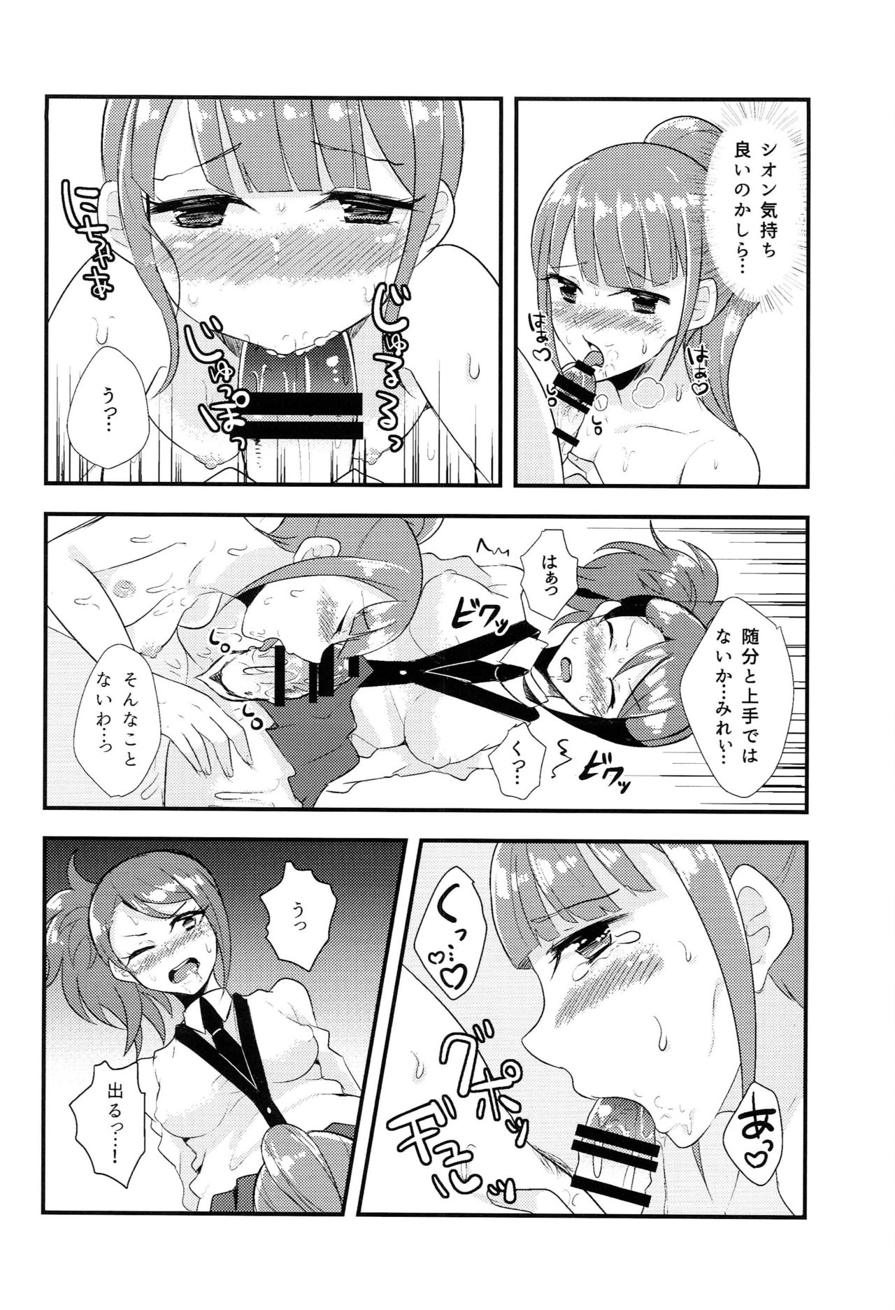 Sokudan Sokketsu? Anchuu Mosaku! page 9 full