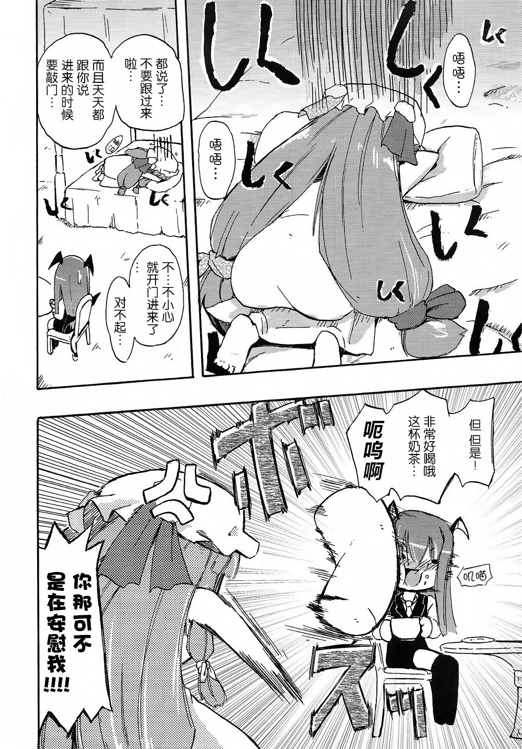 Patchun! Milk page 8 full