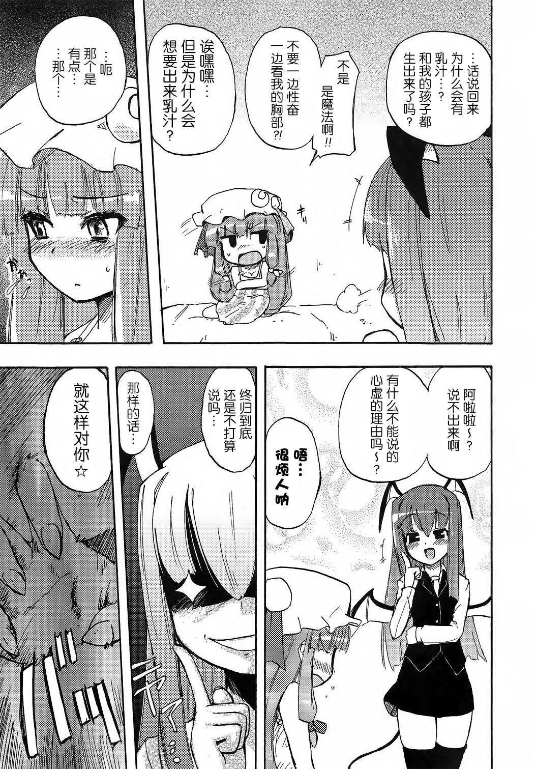 Patchun! Milk page 9 full