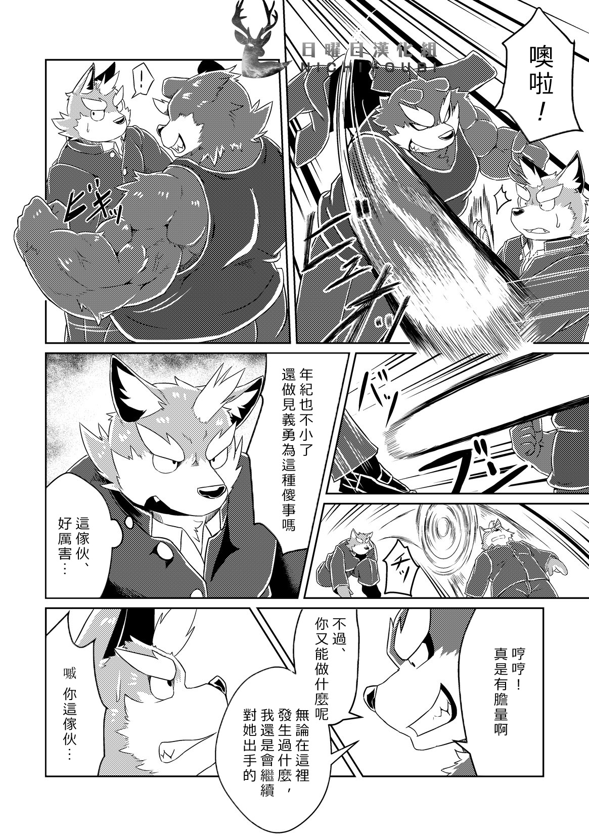 PASSION Ookami Sousuke no Junan page 10 full