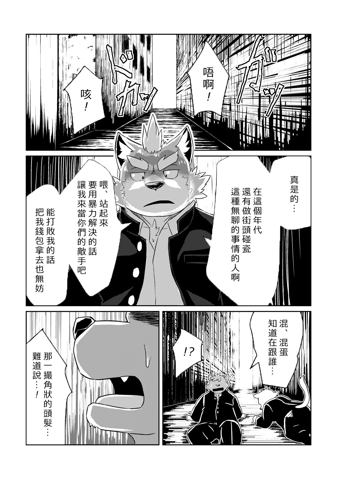 PASSION Ookami Sousuke no Junan page 3 full