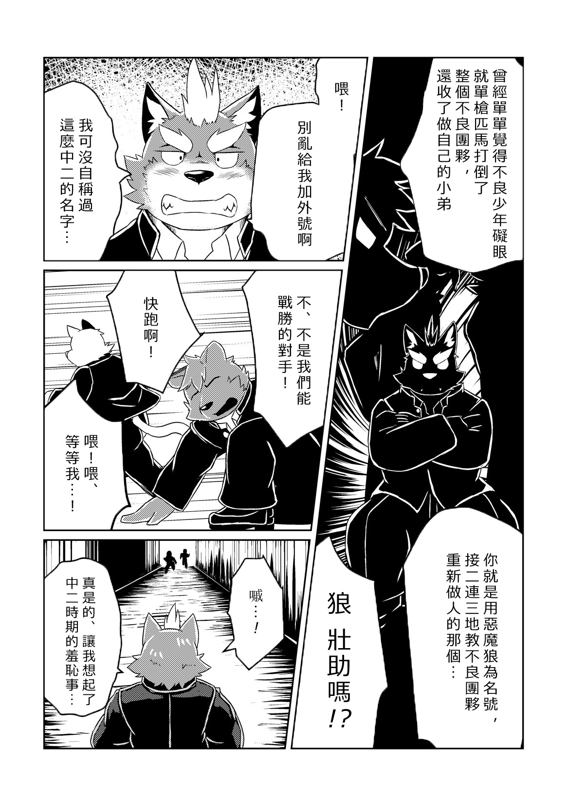PASSION Ookami Sousuke no Junan page 4 full