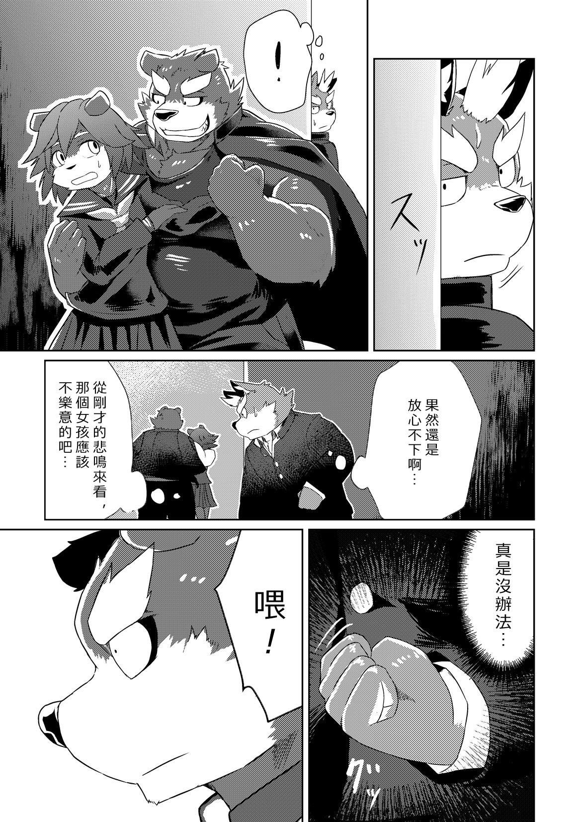 PASSION Ookami Sousuke no Junan page 7 full