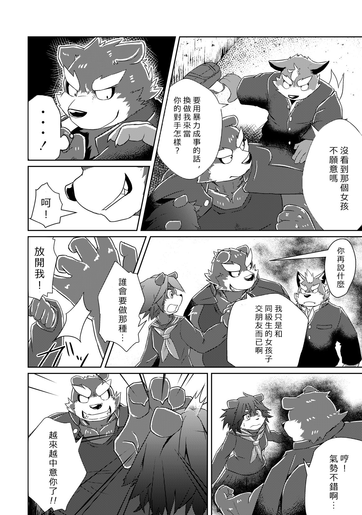 PASSION Ookami Sousuke no Junan page 8 full