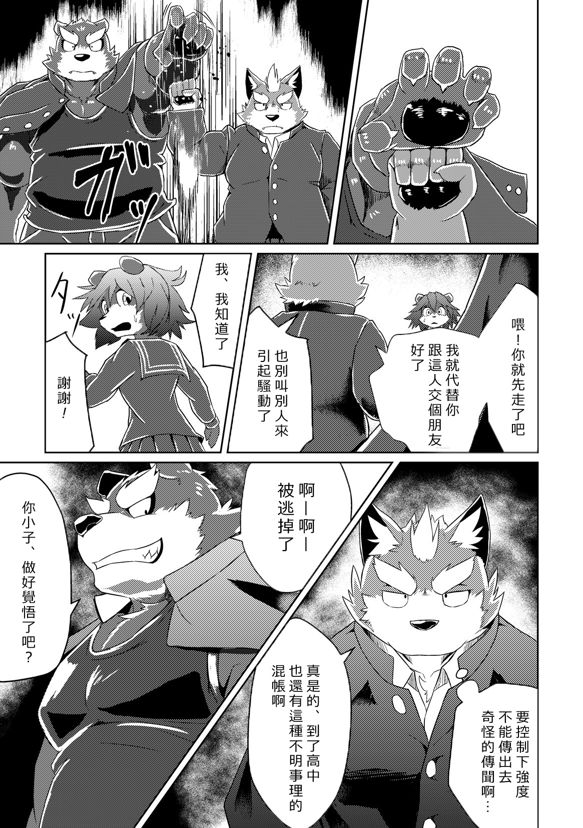 PASSION Ookami Sousuke no Junan page 9 full