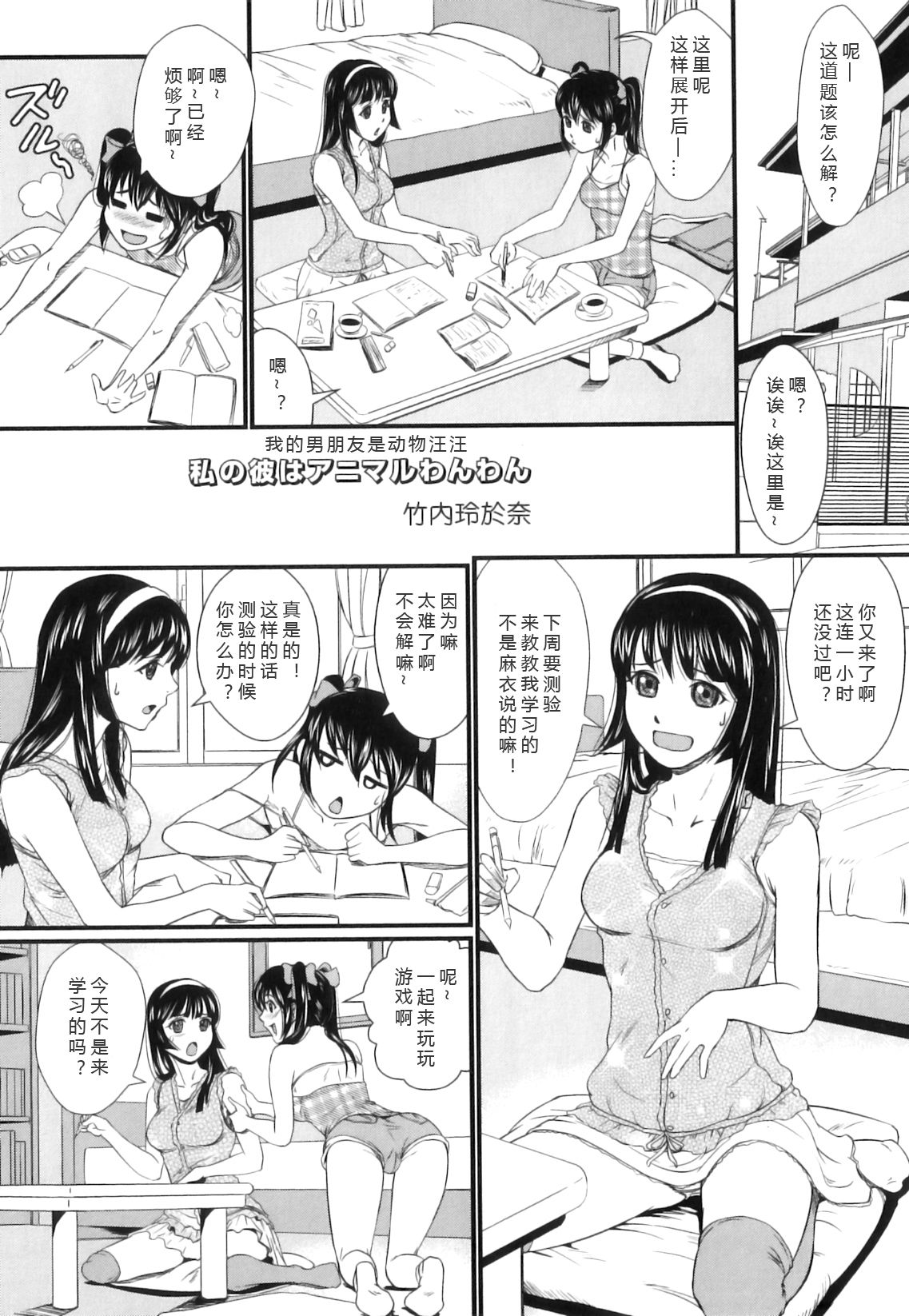Watashi no Kare wa Animal Wanwan | 我的男朋友是动物汪汪 page 1 full