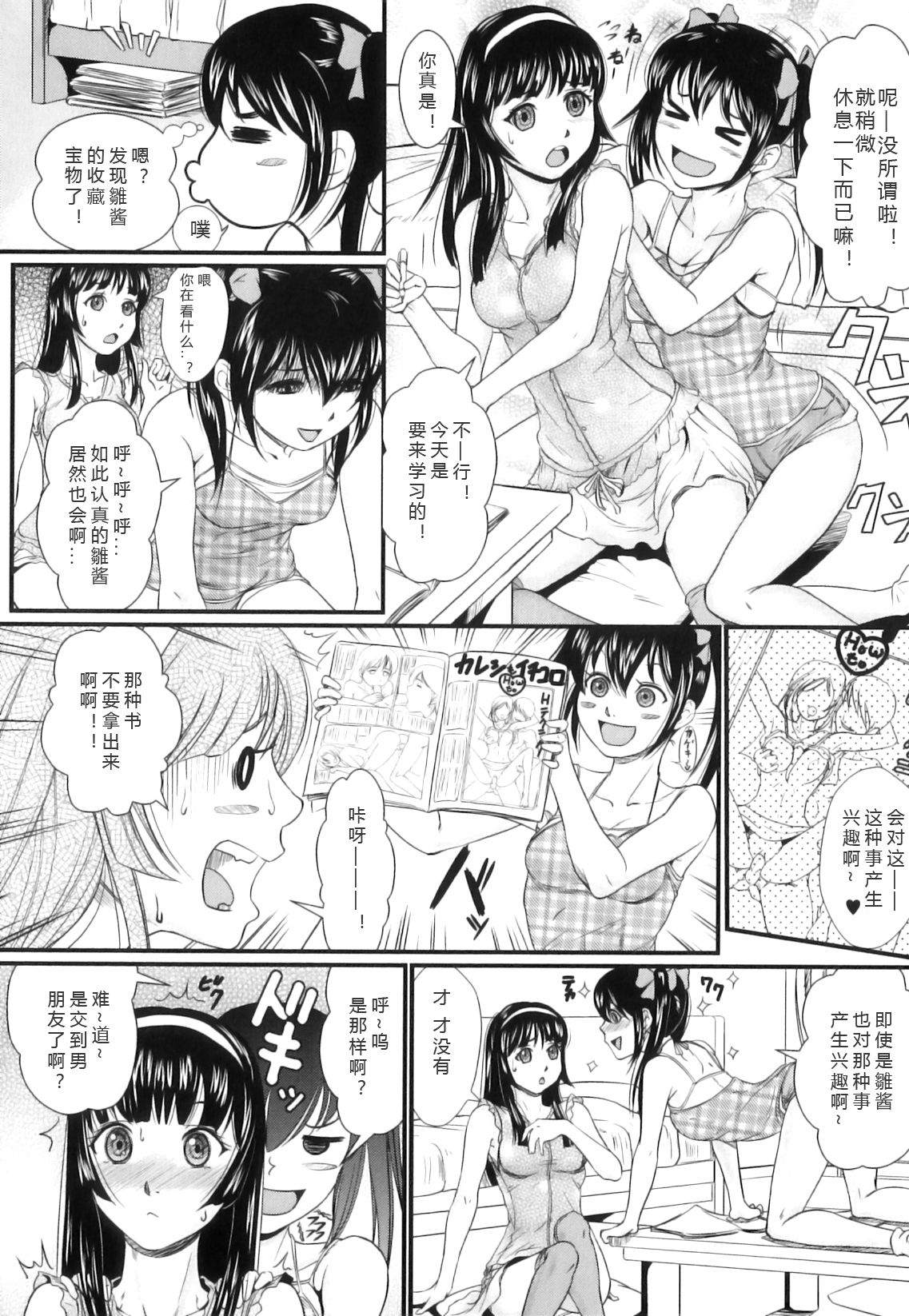 Watashi no Kare wa Animal Wanwan | 我的男朋友是动物汪汪 page 2 full