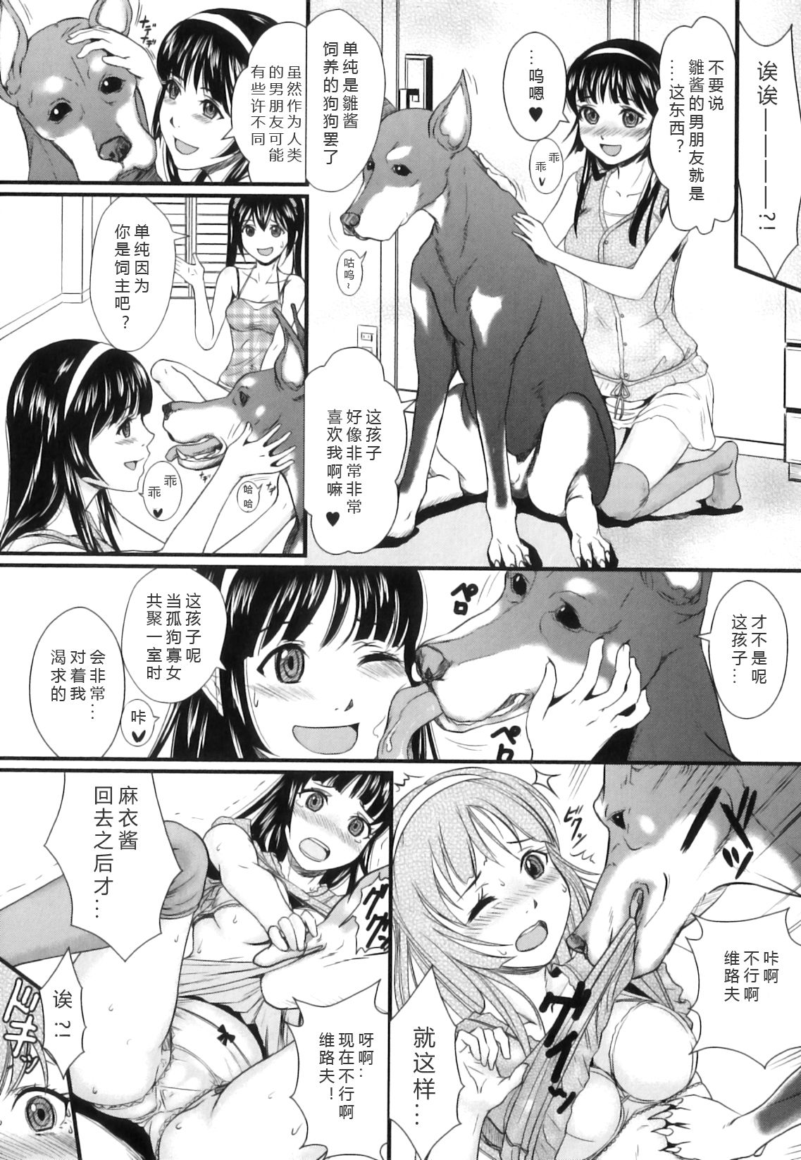 Watashi no Kare wa Animal Wanwan | 我的男朋友是动物汪汪 page 4 full