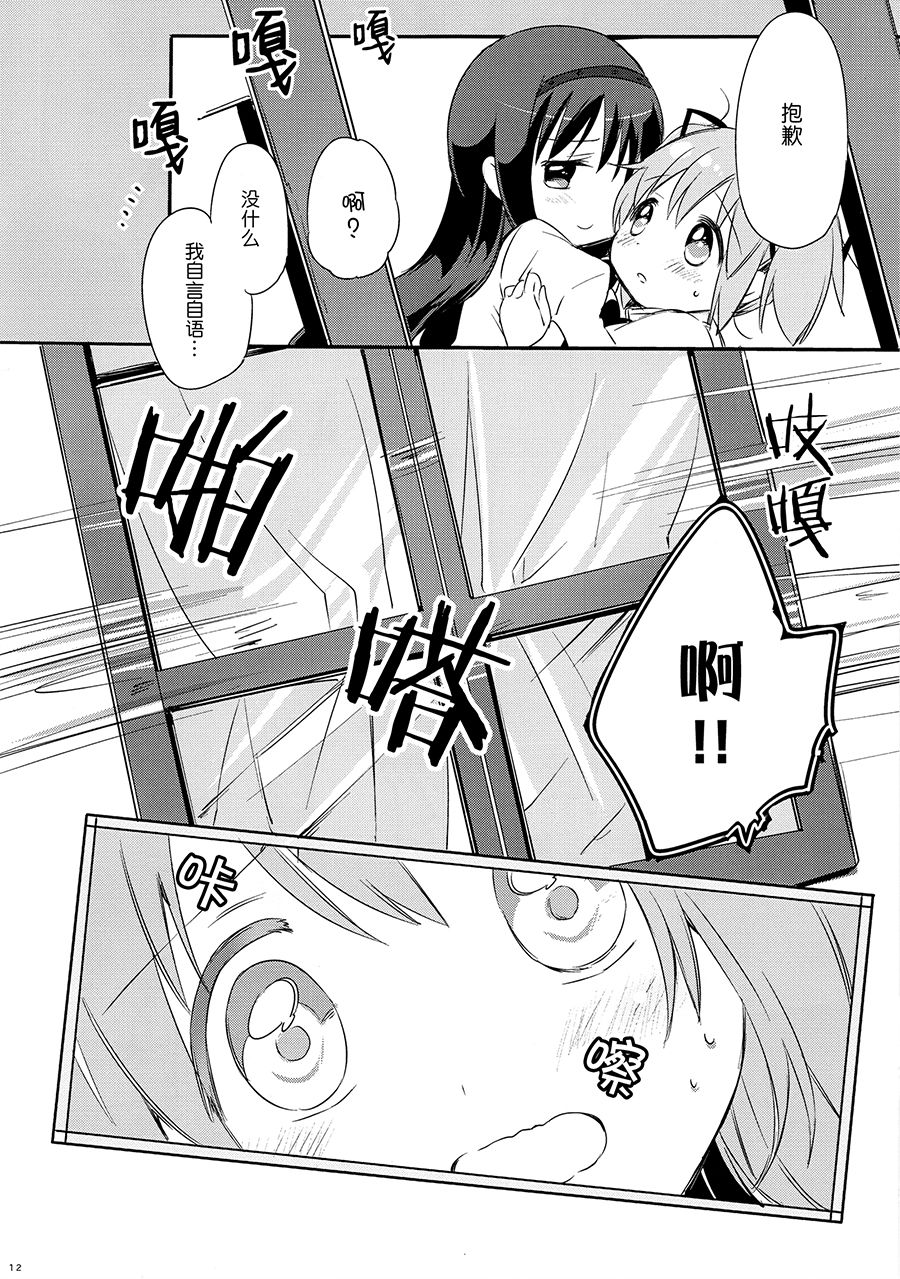 Himitsu no Hanashi o Kikitai Soudesu page 10 full