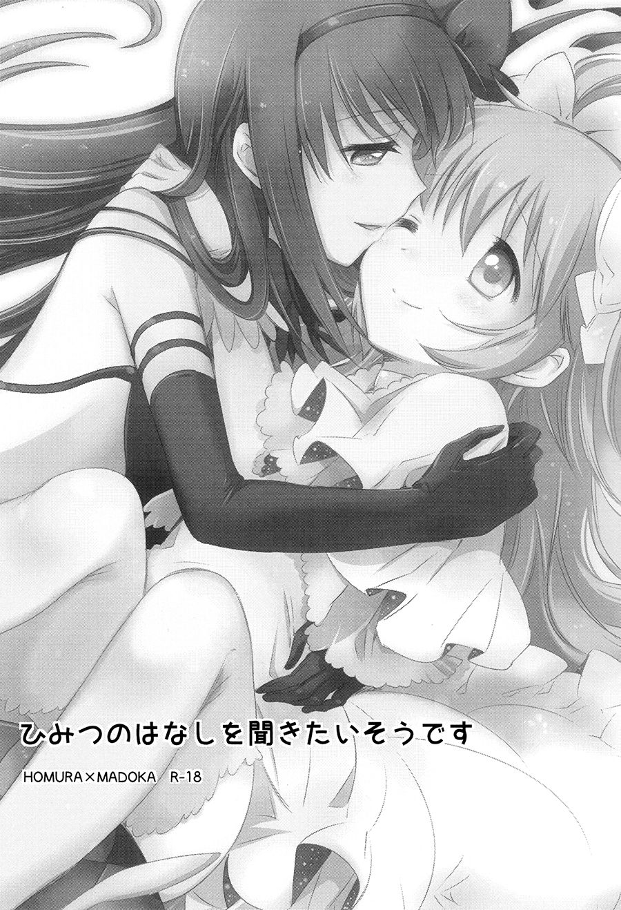 Himitsu no Hanashi o Kikitai Soudesu page 2 full