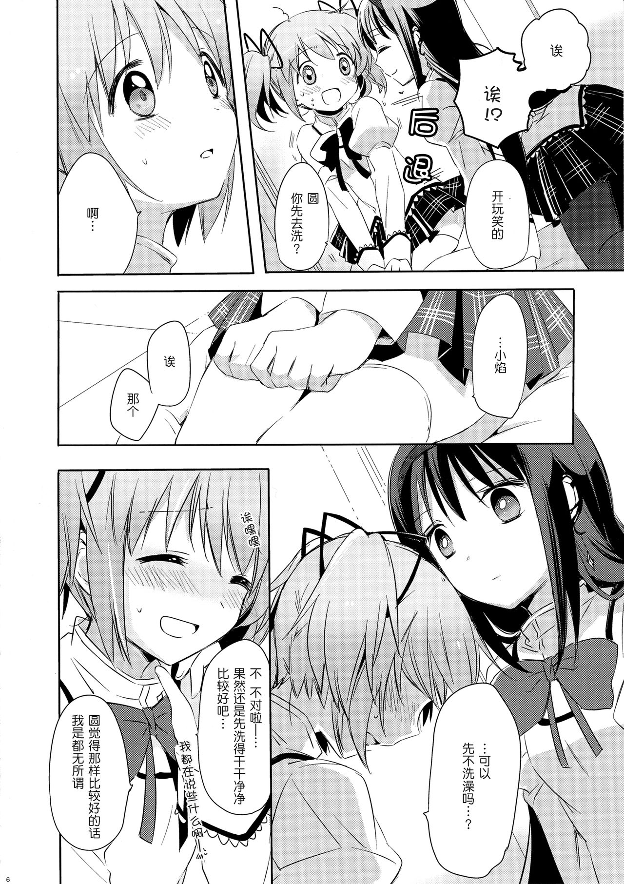 Himitsu no Hanashi o Kikitai Soudesu page 4 full