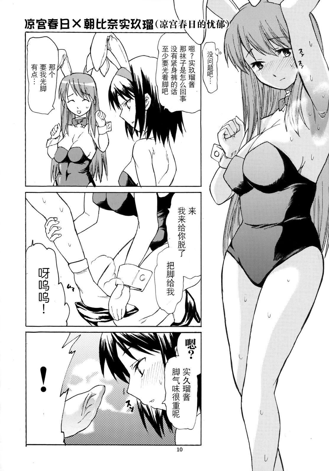 Yorozu fetishism page 10 full