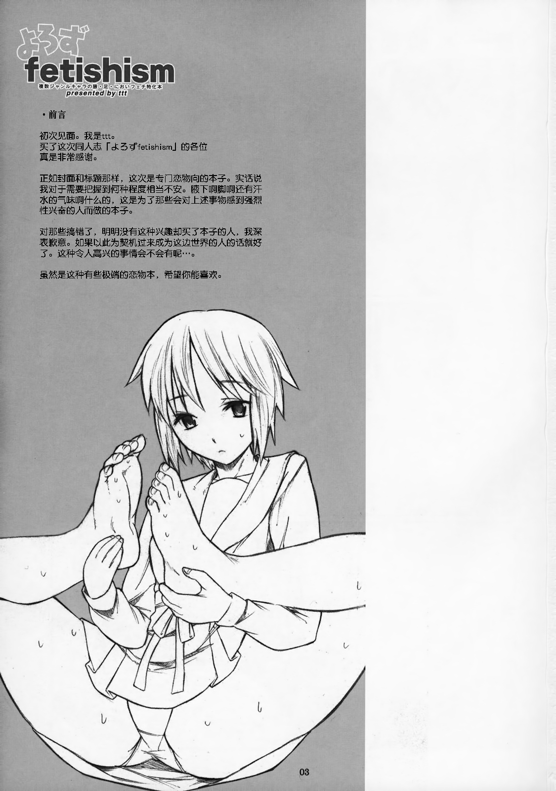 Yorozu fetishism page 3 full