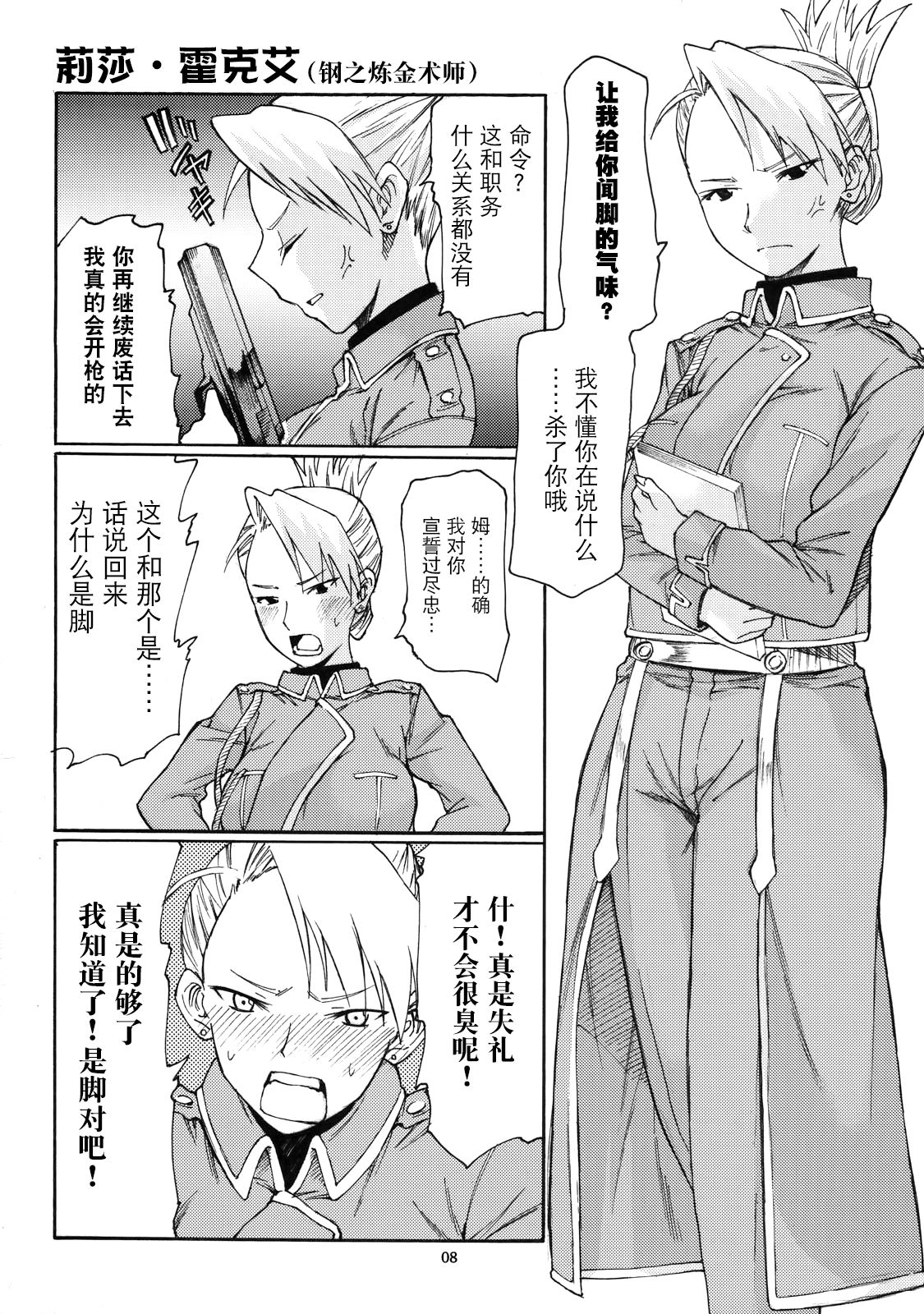 Yorozu fetishism page 8 full