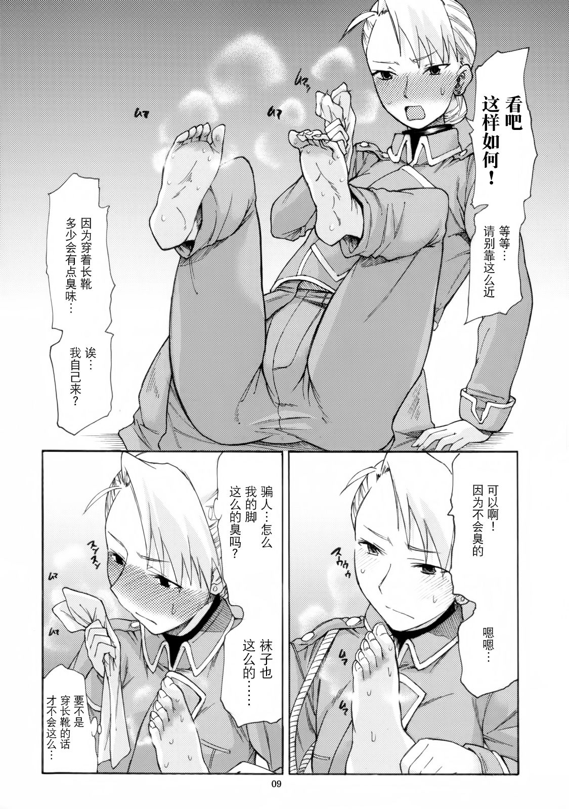 Yorozu fetishism page 9 full