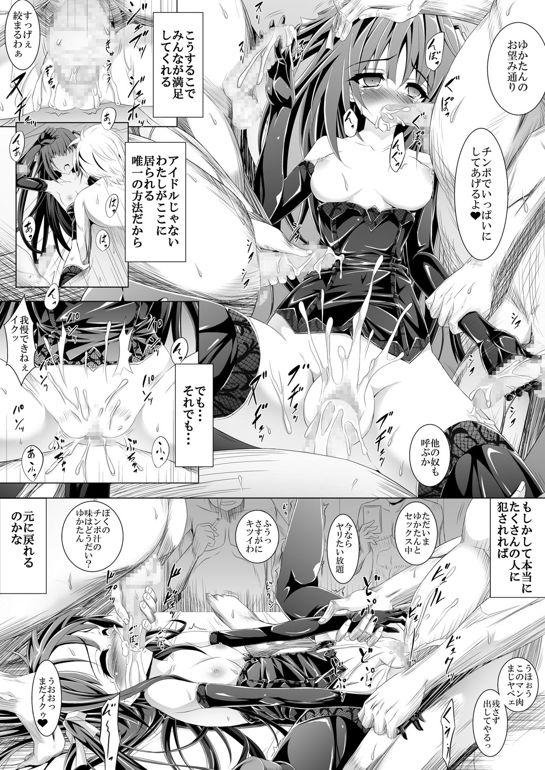 Yuka-tan ga Sonna Koto wo page 9 full