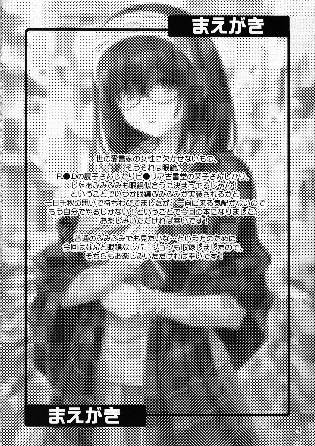 MEGANEFUMIKA page 3 full