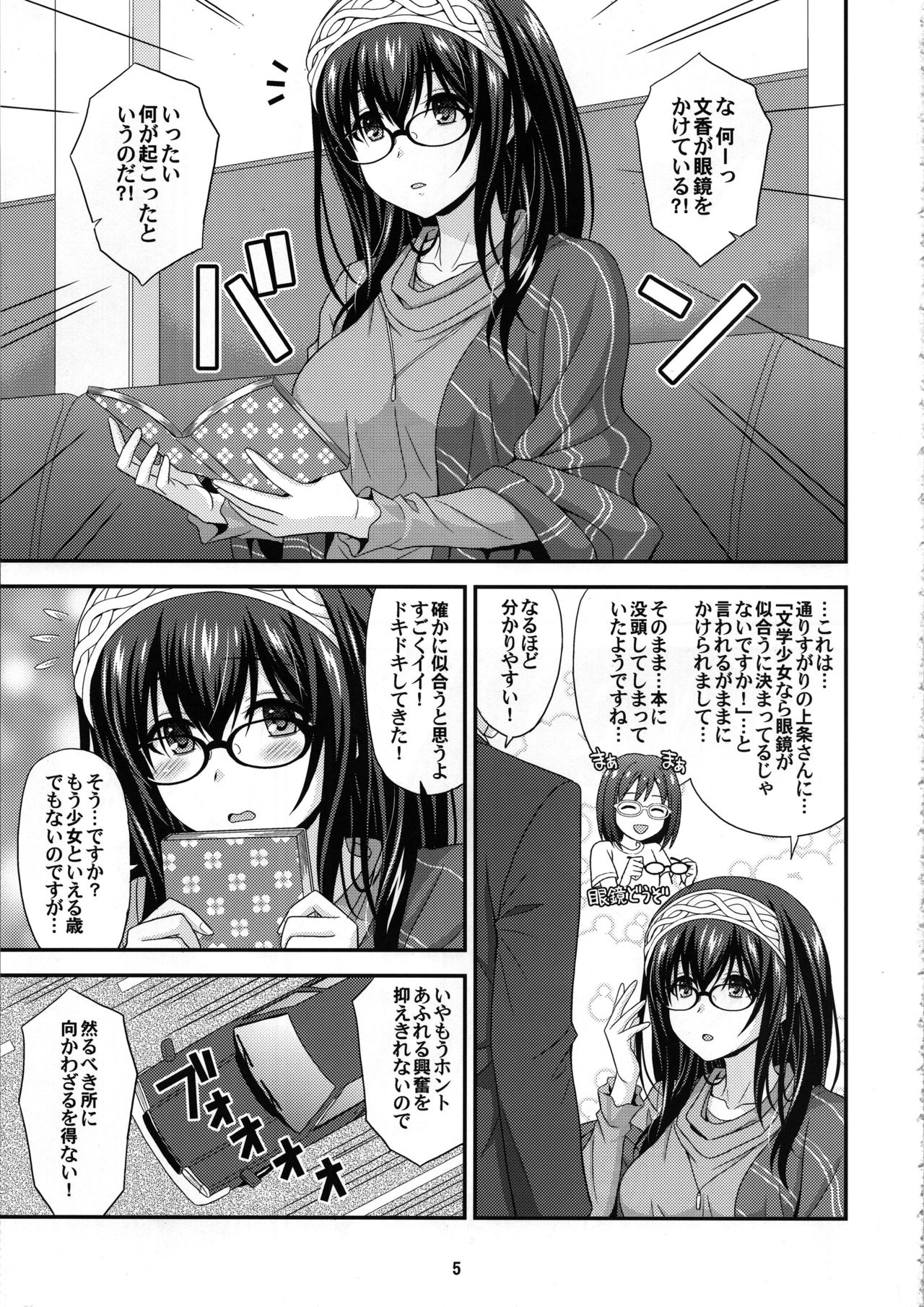 MEGANEFUMIKA page 4 full