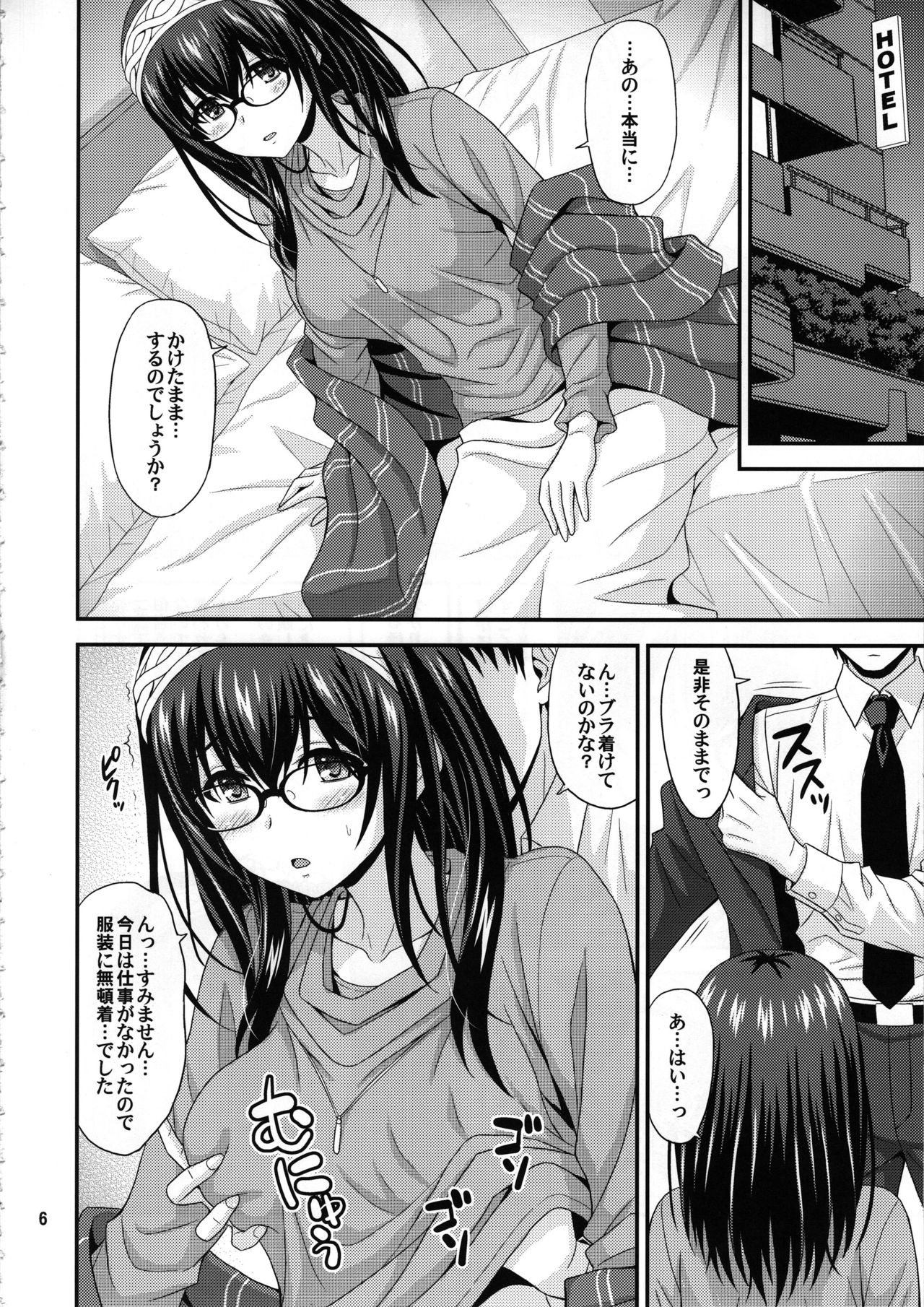 MEGANEFUMIKA page 5 full