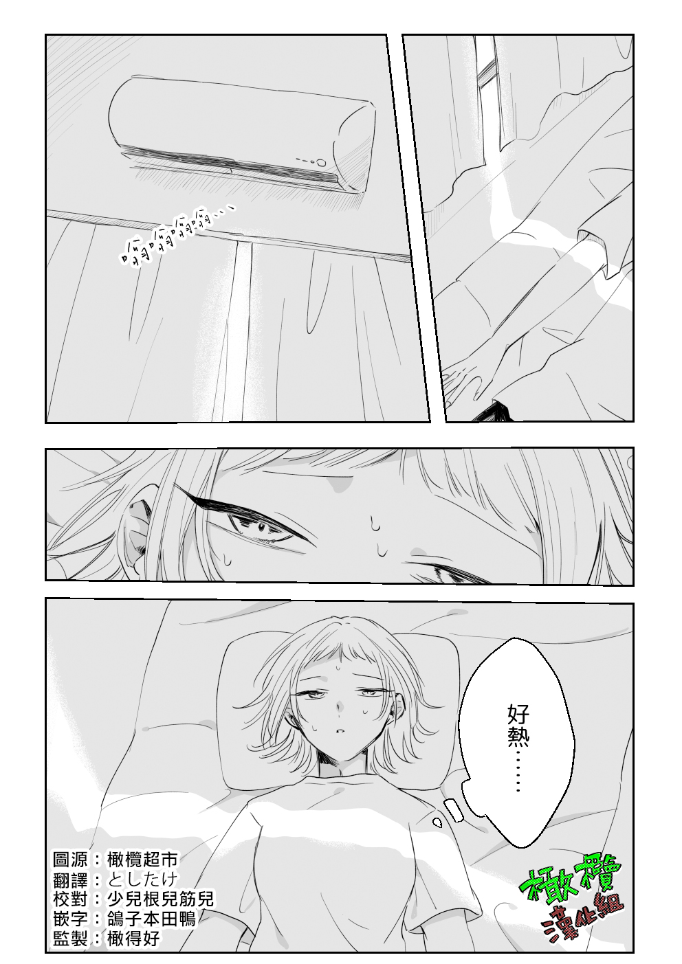 Sare tai kareshi 〜 hajimete no suimin × 〜｜想被推倒的男朋友 睡眠○的初体验 page 3 full