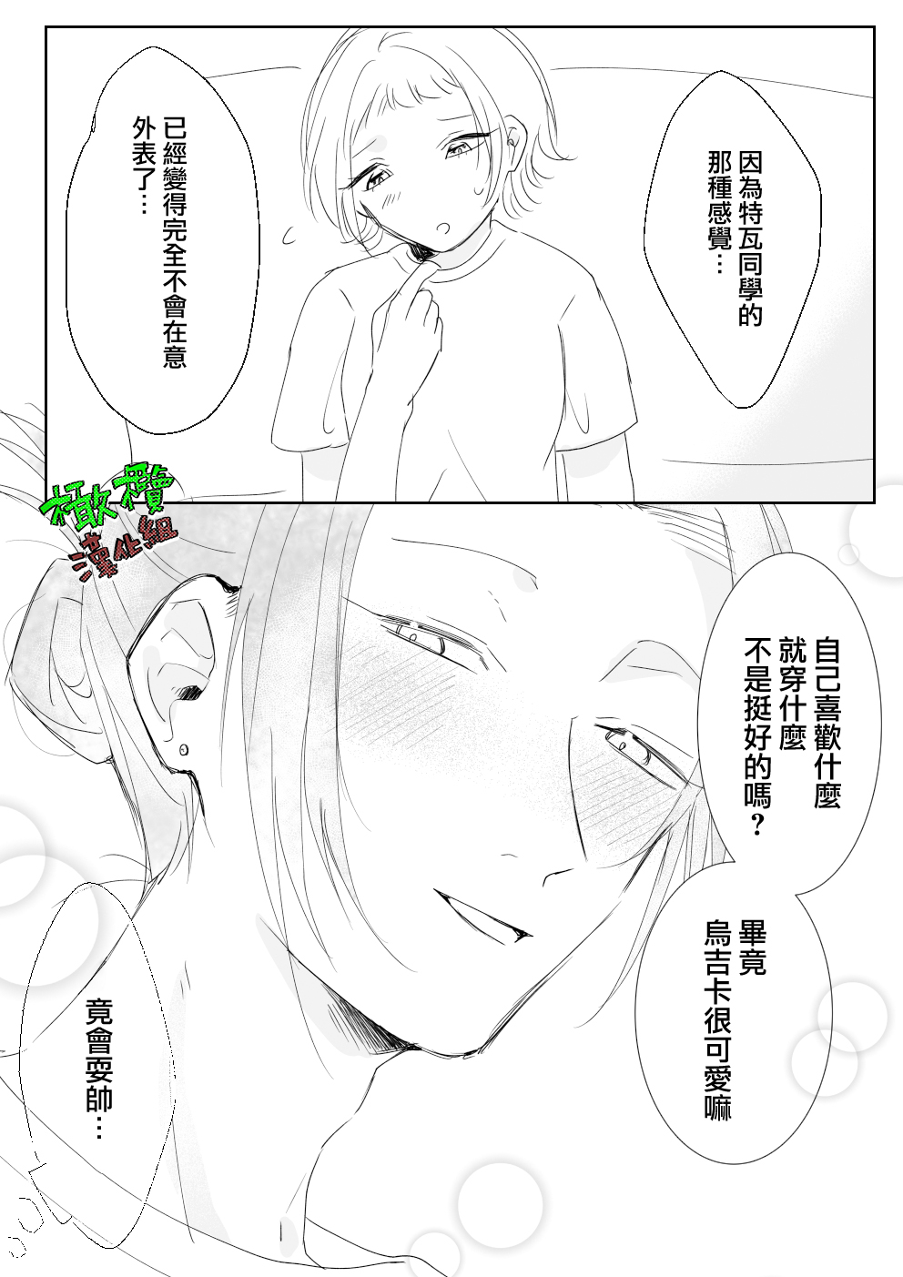 Sare tai kareshi 〜 hajimete no suimin × 〜｜想被推倒的男朋友 睡眠○的初体验 page 6 full
