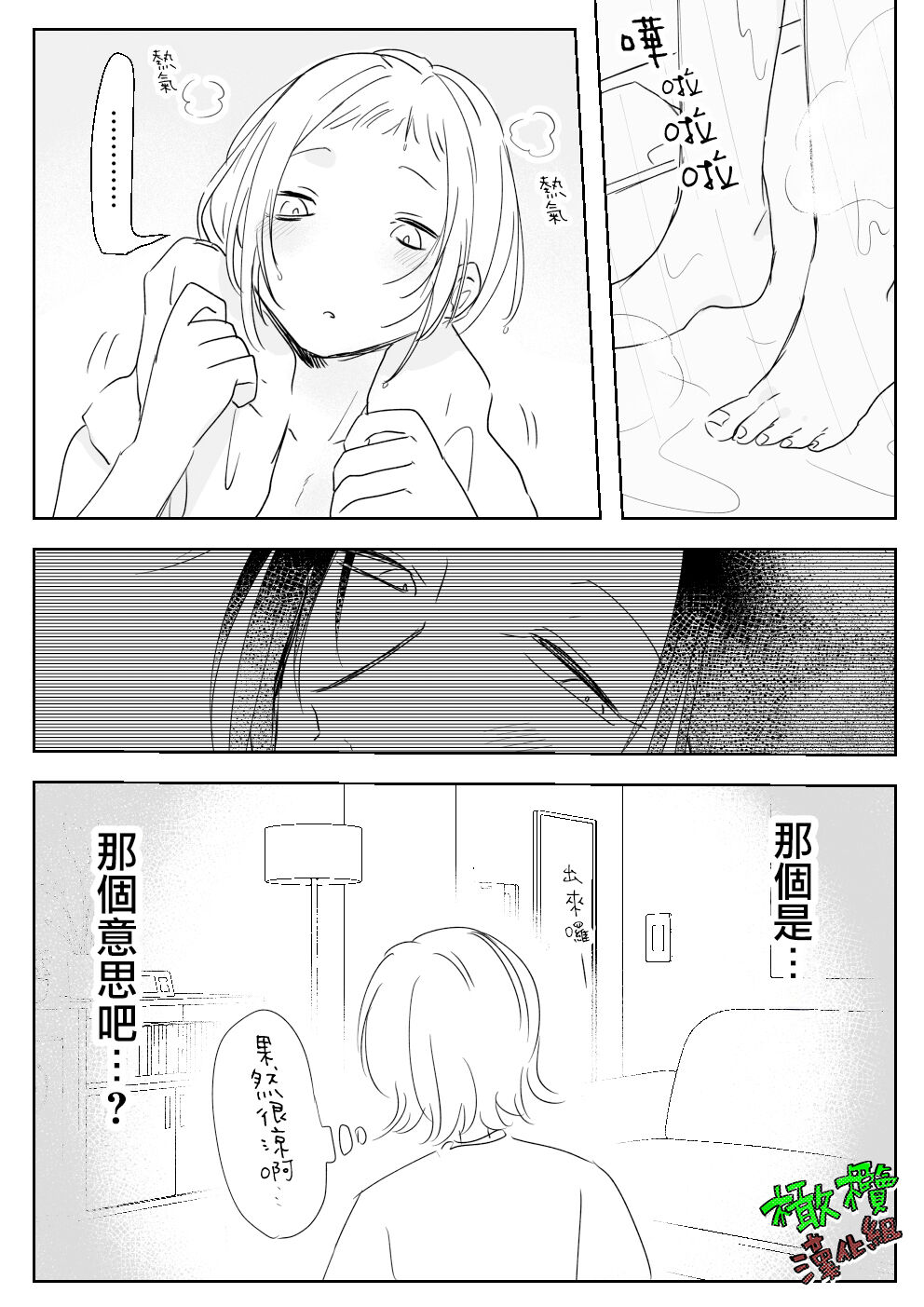 Sare tai kareshi 〜 hajimete no suimin × 〜｜想被推倒的男朋友 睡眠○的初体验 page 8 full