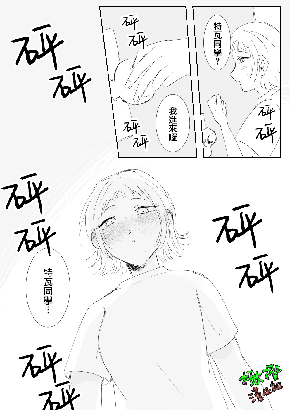 Sare tai kareshi 〜 hajimete no suimin × 〜｜想被推倒的男朋友 睡眠○的初体验 page 9 full