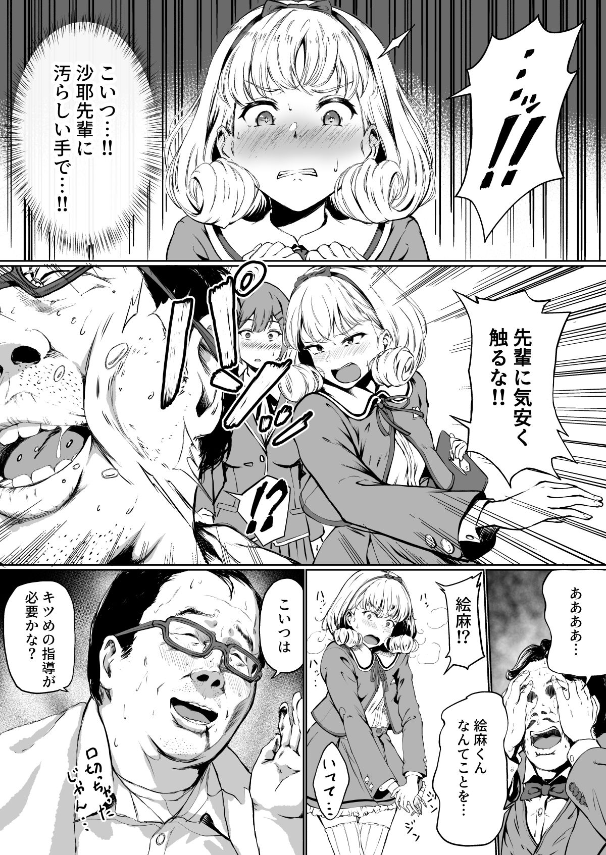 Tanetsuke Jiyuu Gakuen page 10 full