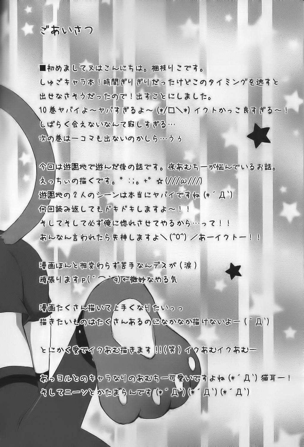 Shugo Knight page 4 full