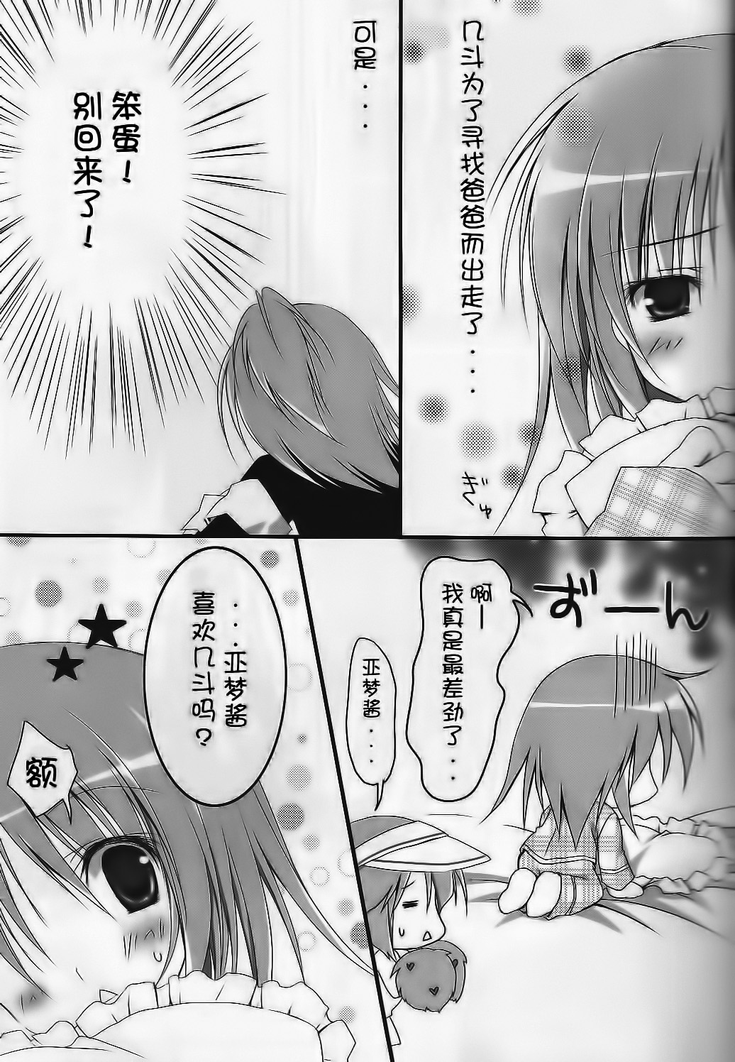 Shugo Knight page 7 full