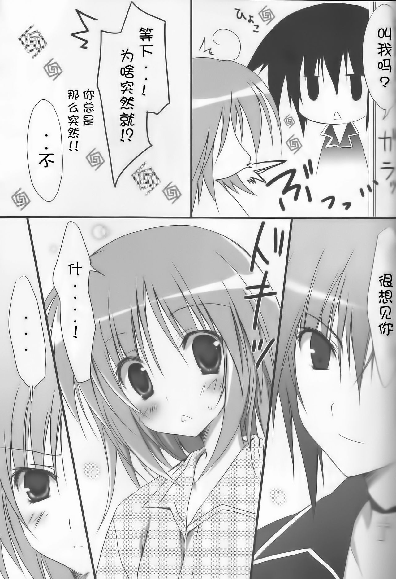 Shugo Knight page 9 full