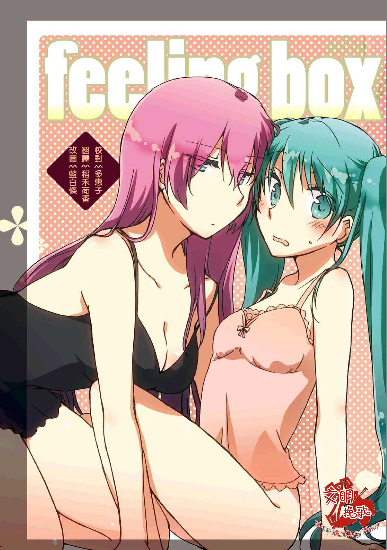 Feeling Box page 1 full