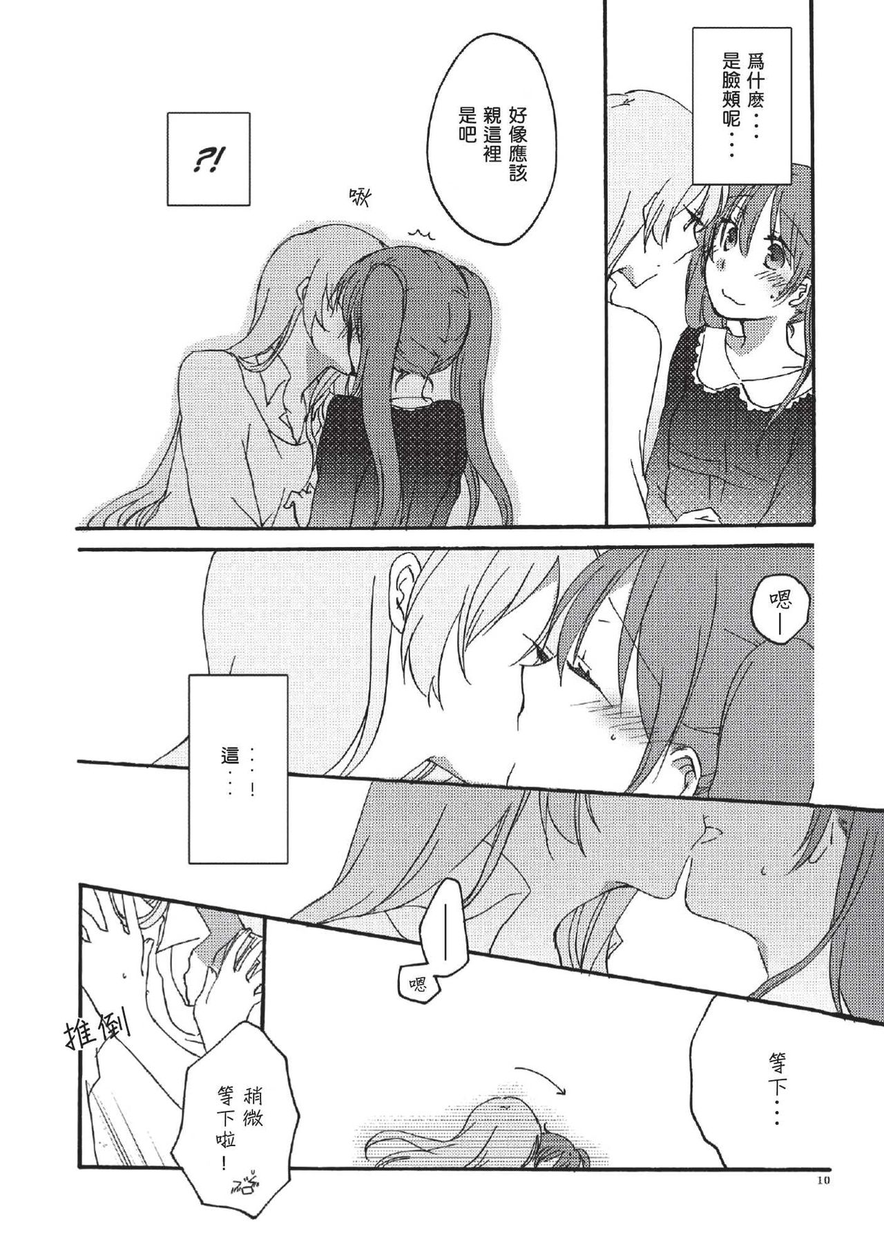 Feeling Box page 10 full